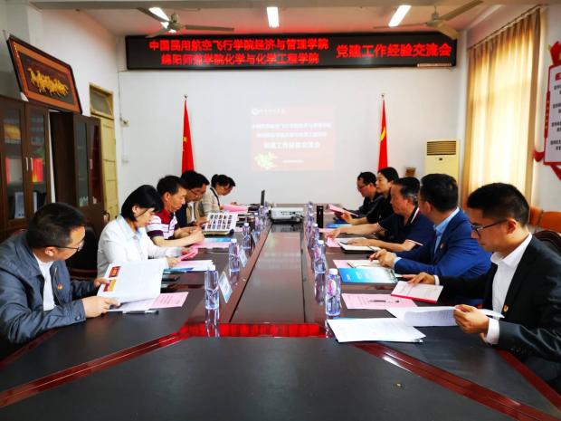20230522 中国民用航空飞行学院经济与管理学院来校交流 20230522 中国民用航空飞行学院经济与管理学院来校交流
